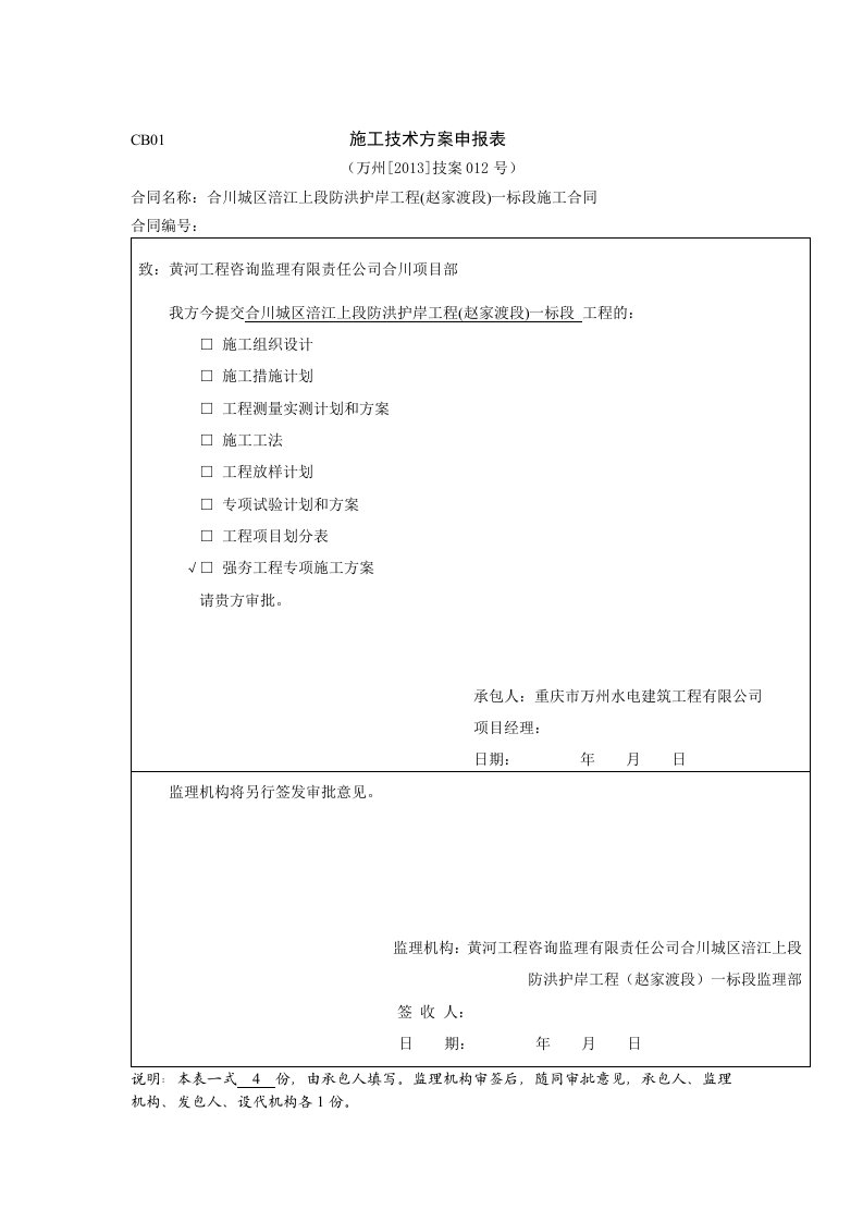 工程资料-CB012013技案012强夯施工方案