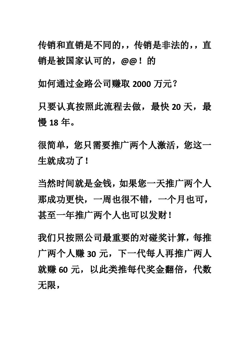 推荐-传销!!!!!!直销!!!!!!!!是不同的