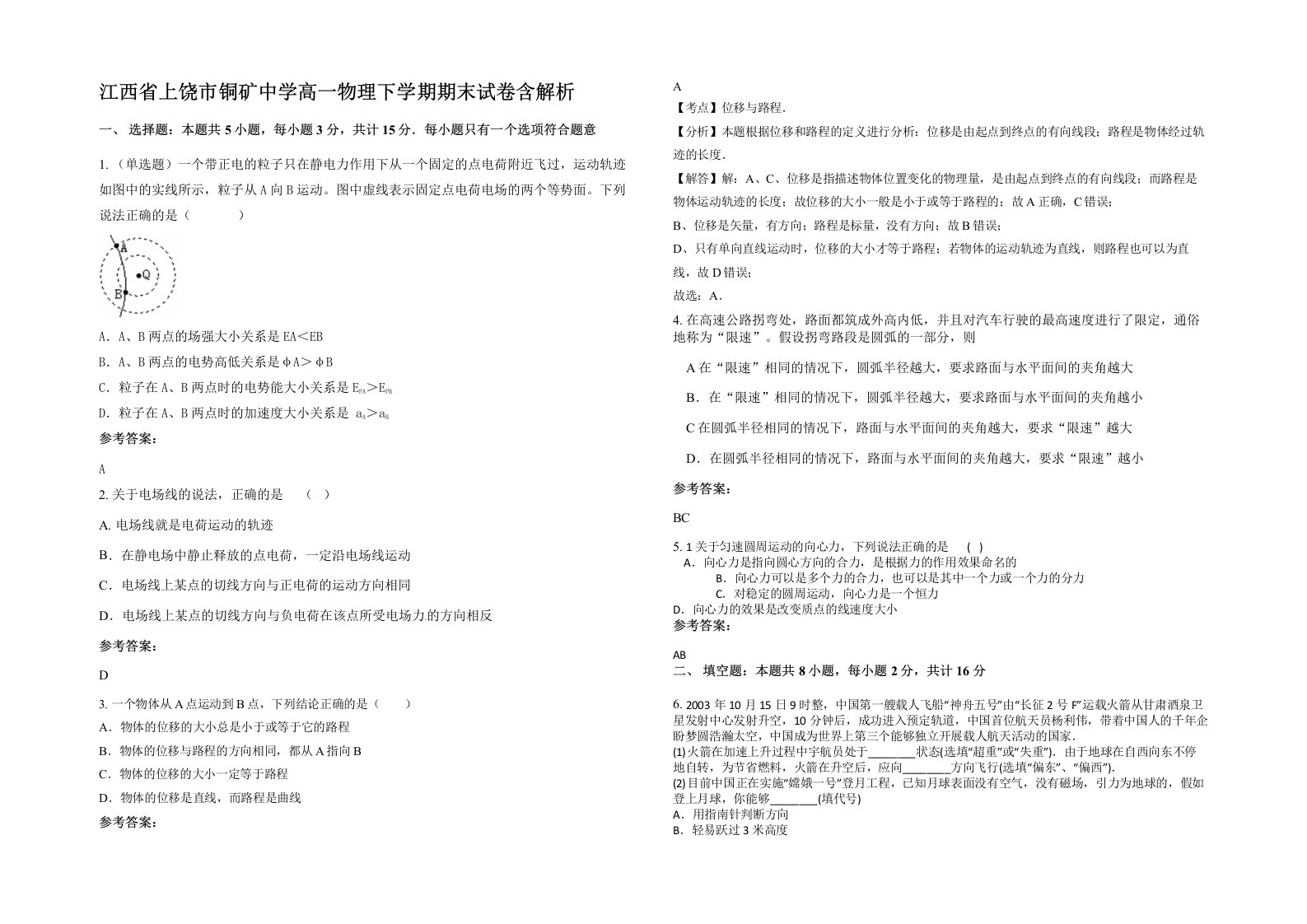 江西省上饶市铜矿中学高一物理下学期期末试卷含解析