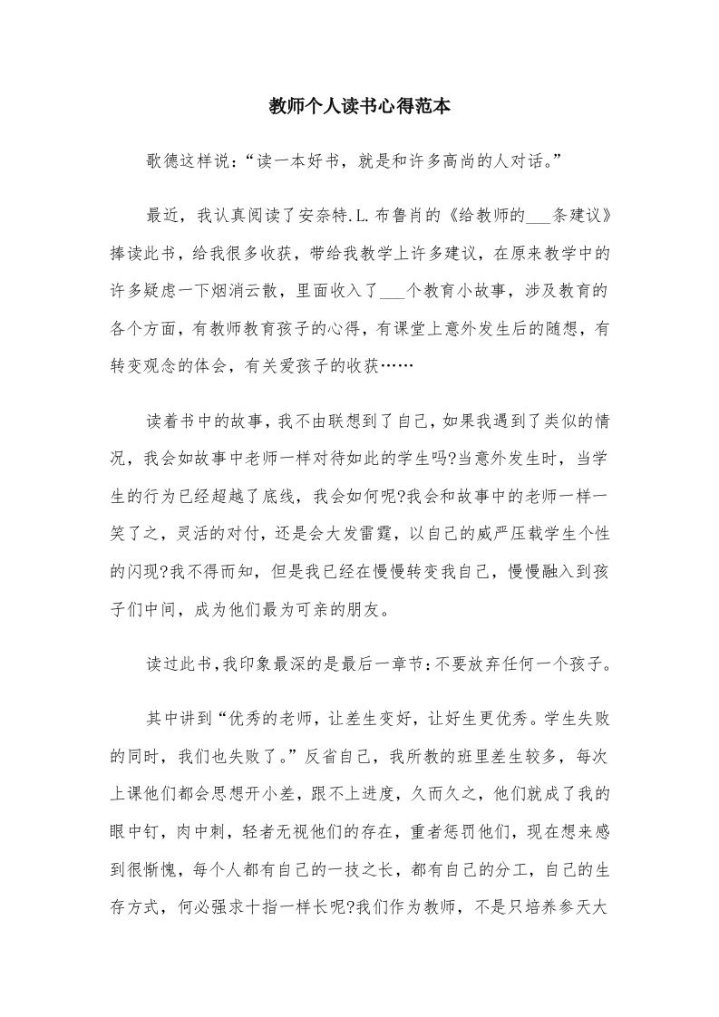 教师个人读书心得范本