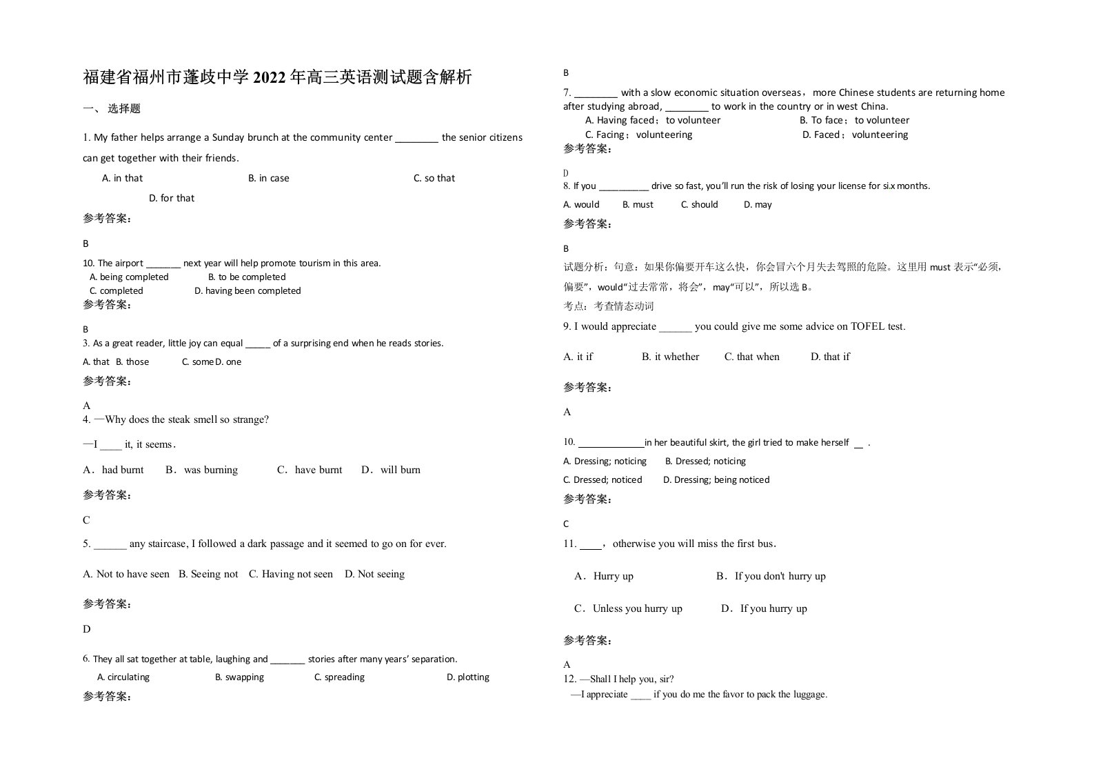 福建省福州市蓬歧中学2022年高三英语测试题含解析