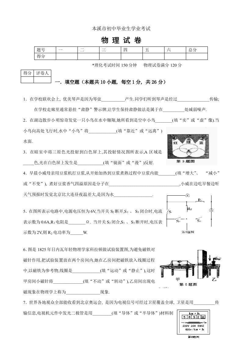 辽宁省本溪市中考物理试题Word版附扫描答案