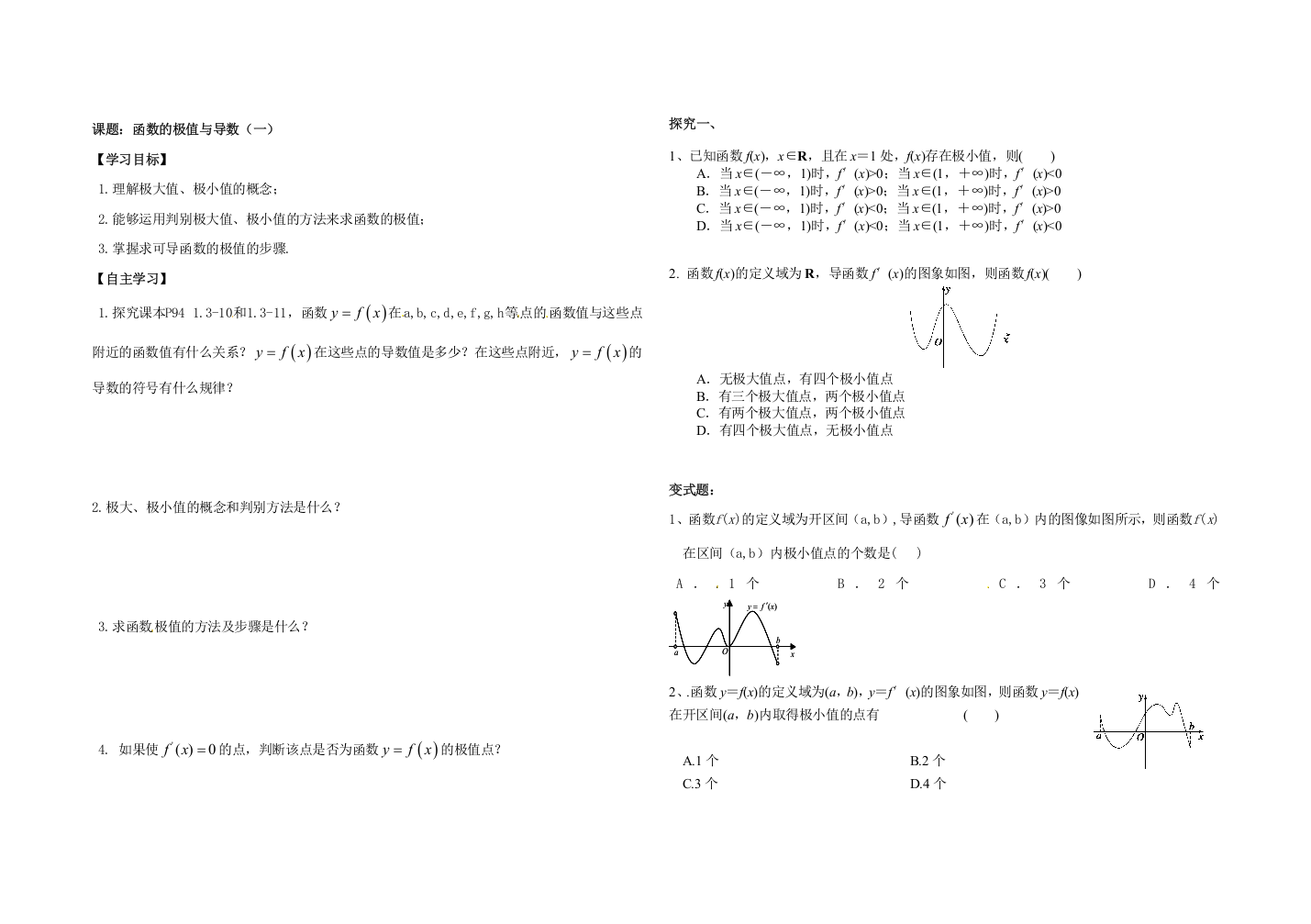 函数的极值与导数1