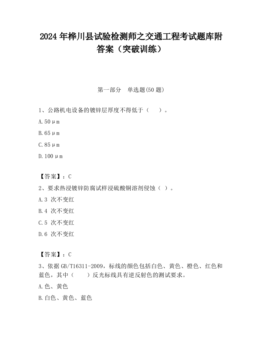 2024年桦川县试验检测师之交通工程考试题库附答案（突破训练）