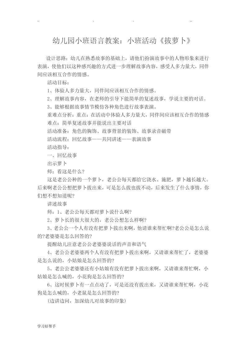 小班语言优秀教学案