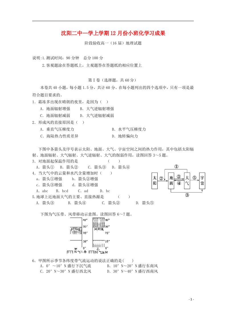 辽宁省沈阳二中高一地理上学期12月月考试题新人教版