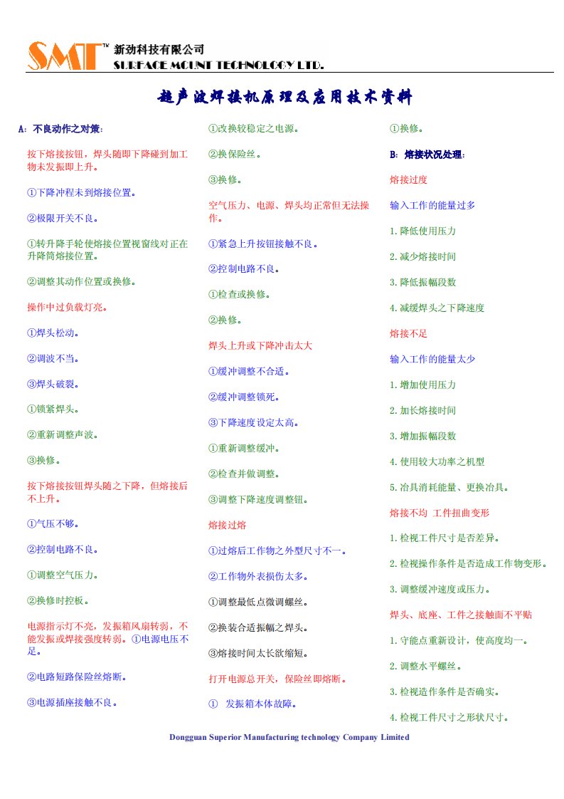 超声波焊接机原理及应用技术资料