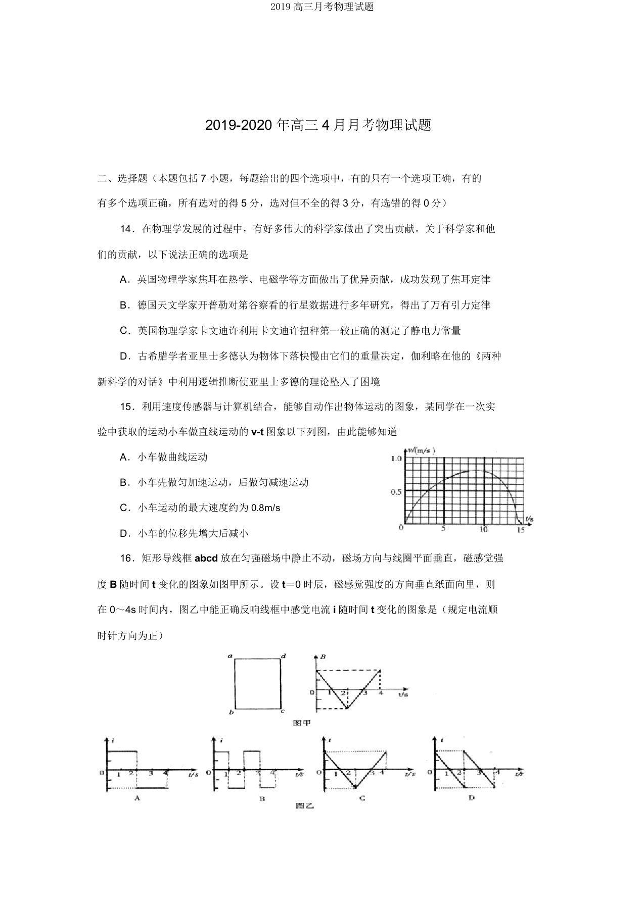 2019高三月考物理试题