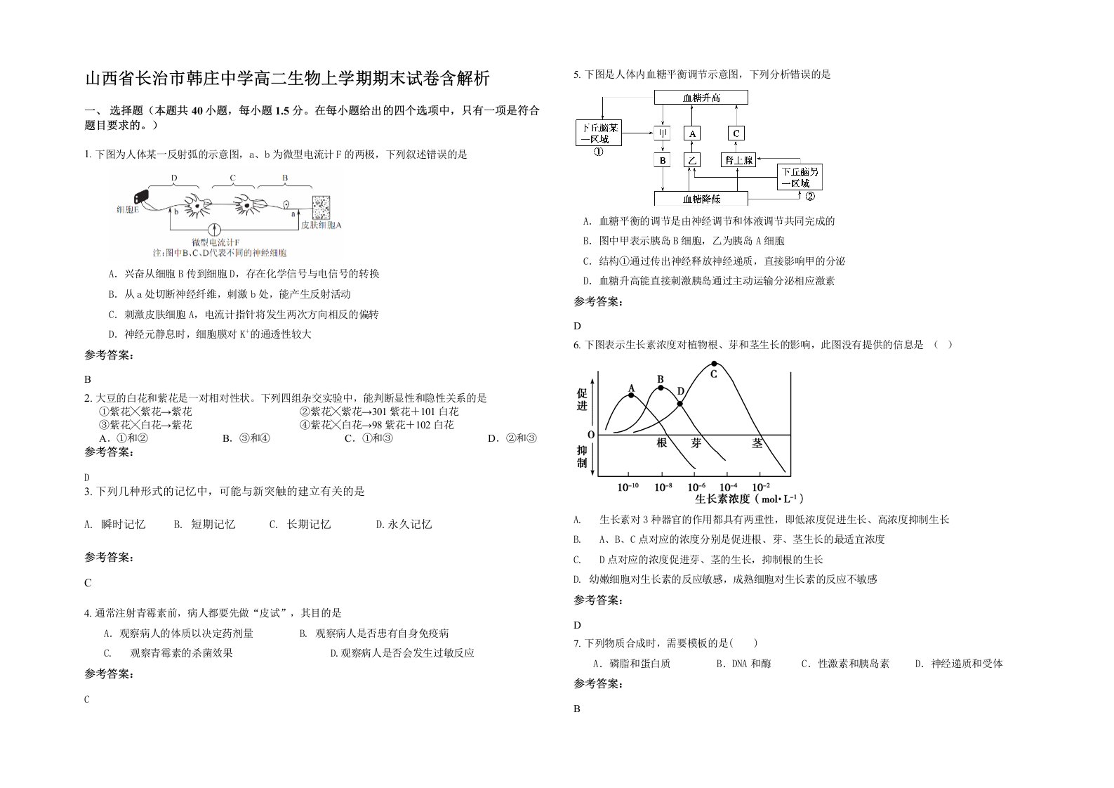 山西省长治市韩庄中学高二生物上学期期末试卷含解析