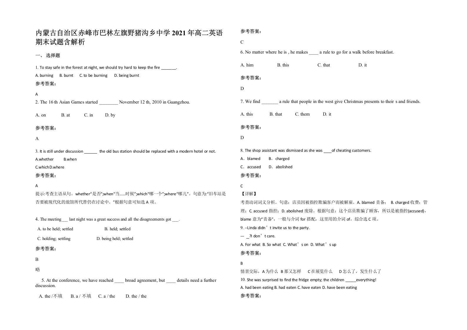 内蒙古自治区赤峰市巴林左旗野猪沟乡中学2021年高二英语期末试题含解析