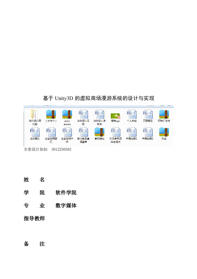 毕业设计（论文）-基于Unity3D的虚拟商场漫游系统的设计与实现