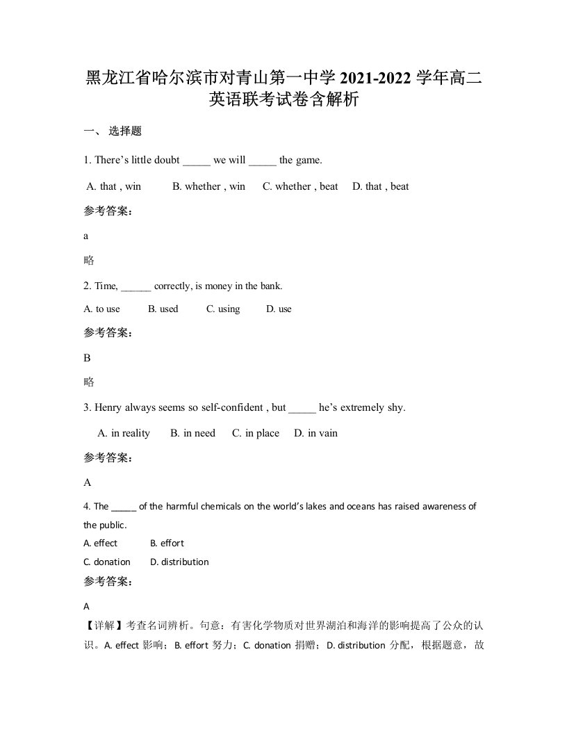 黑龙江省哈尔滨市对青山第一中学2021-2022学年高二英语联考试卷含解析