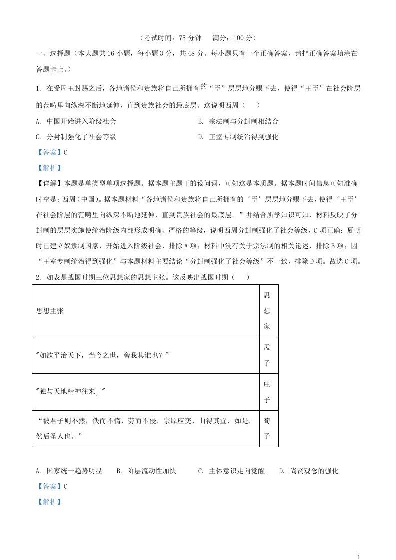 安徽省合肥市六校联盟2023_2024学年高一历史上学期期中试题含解析