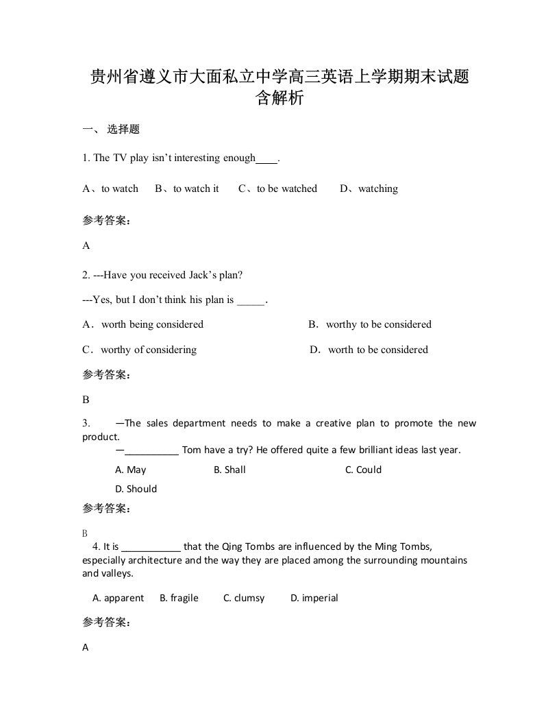 贵州省遵义市大面私立中学高三英语上学期期末试题含解析