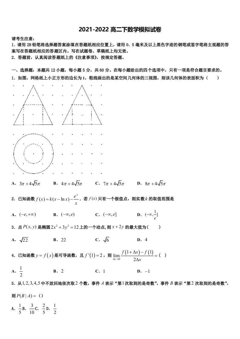 黄冈市启黄中学2022年数学高二下期末调研模拟试题含解析