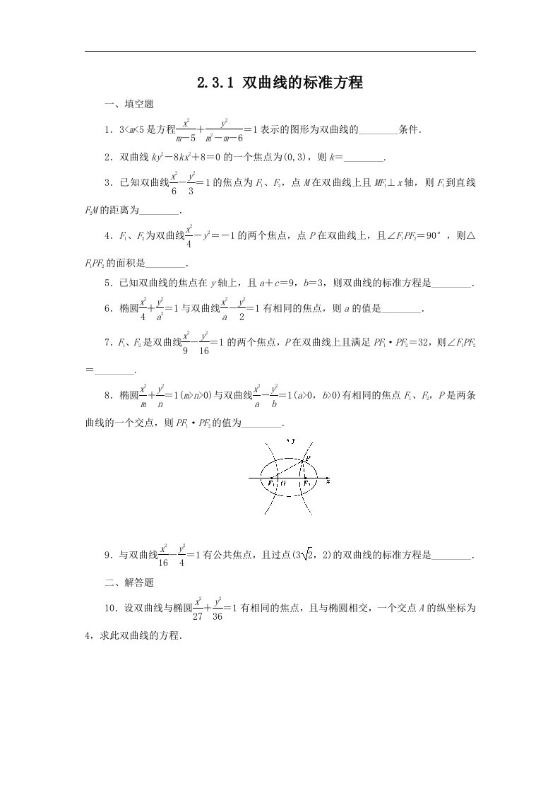 苏教版高中数学（选修1-1）2.3《双曲线》（双曲线及其标准方程）同步测试题