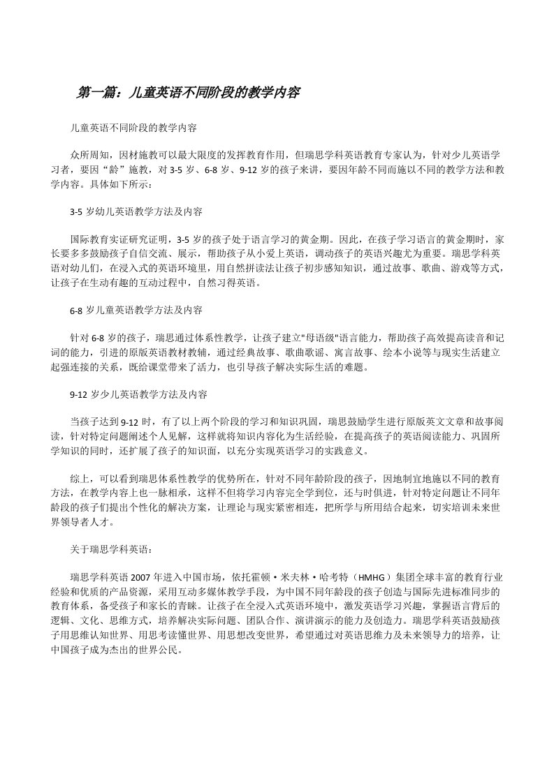 儿童英语不同阶段的教学内容[修改版]