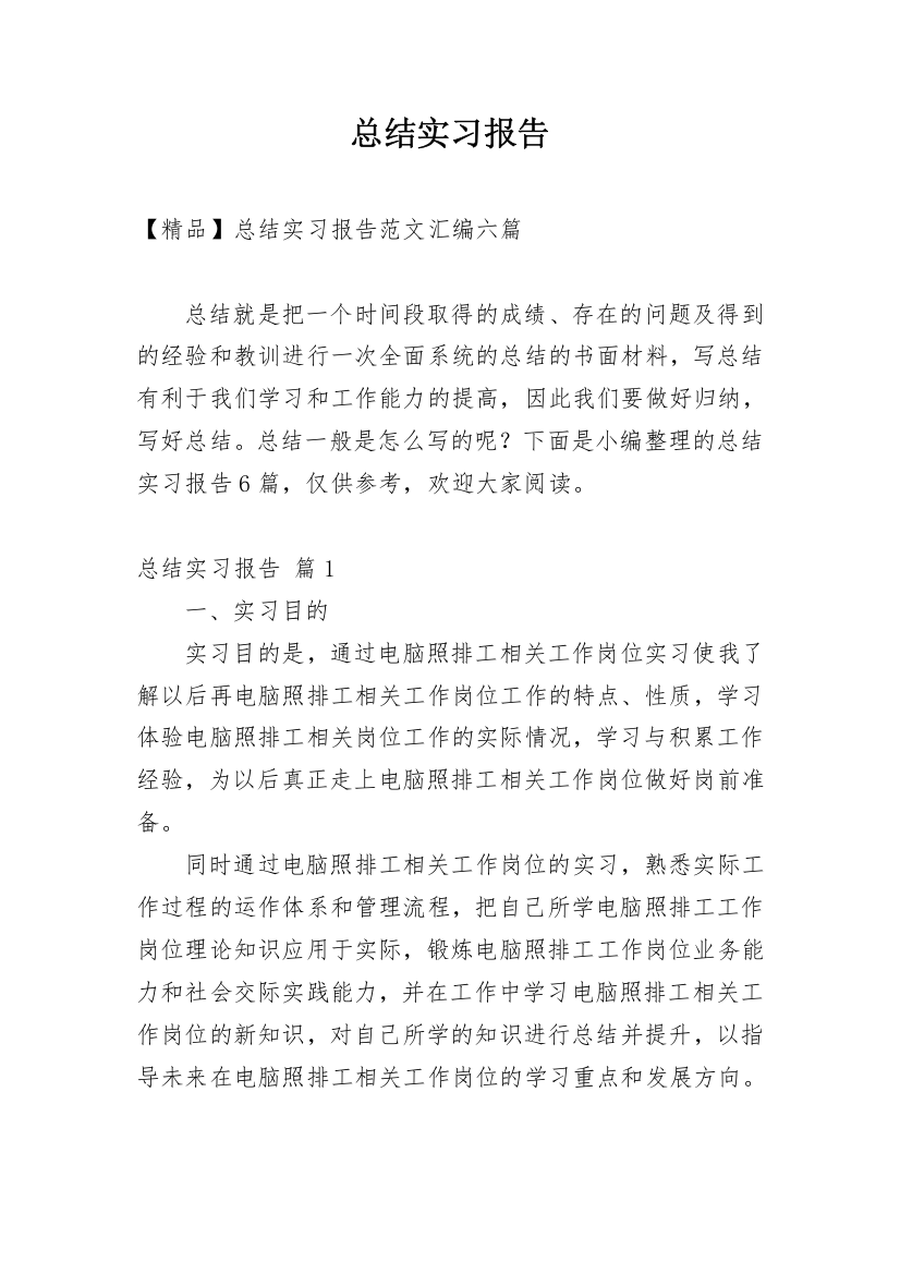 总结实习报告_752