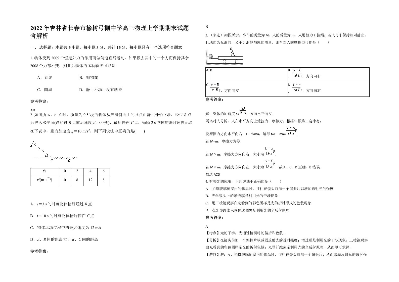 2022年吉林省长春市榆树弓棚中学高三物理上学期期末试题含解析