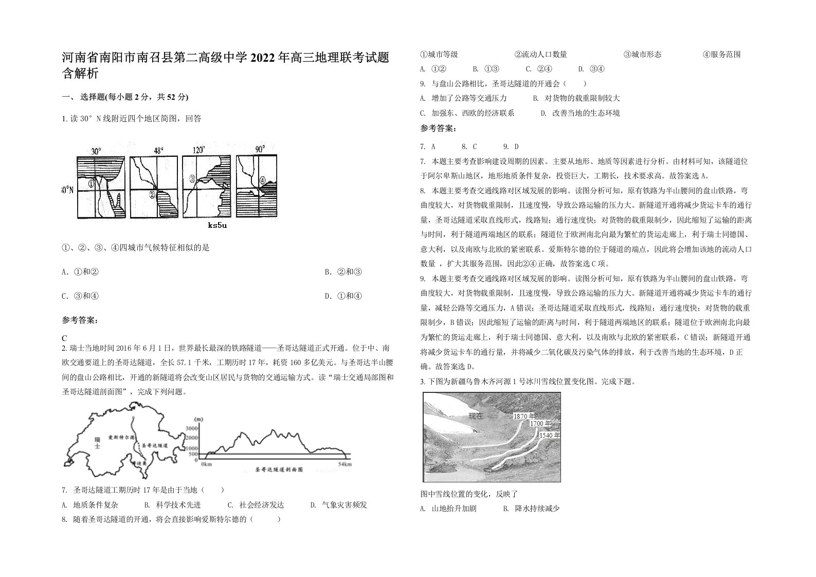 河南省南阳市南召县第二高级中学2022年高三地理联考试题含解析