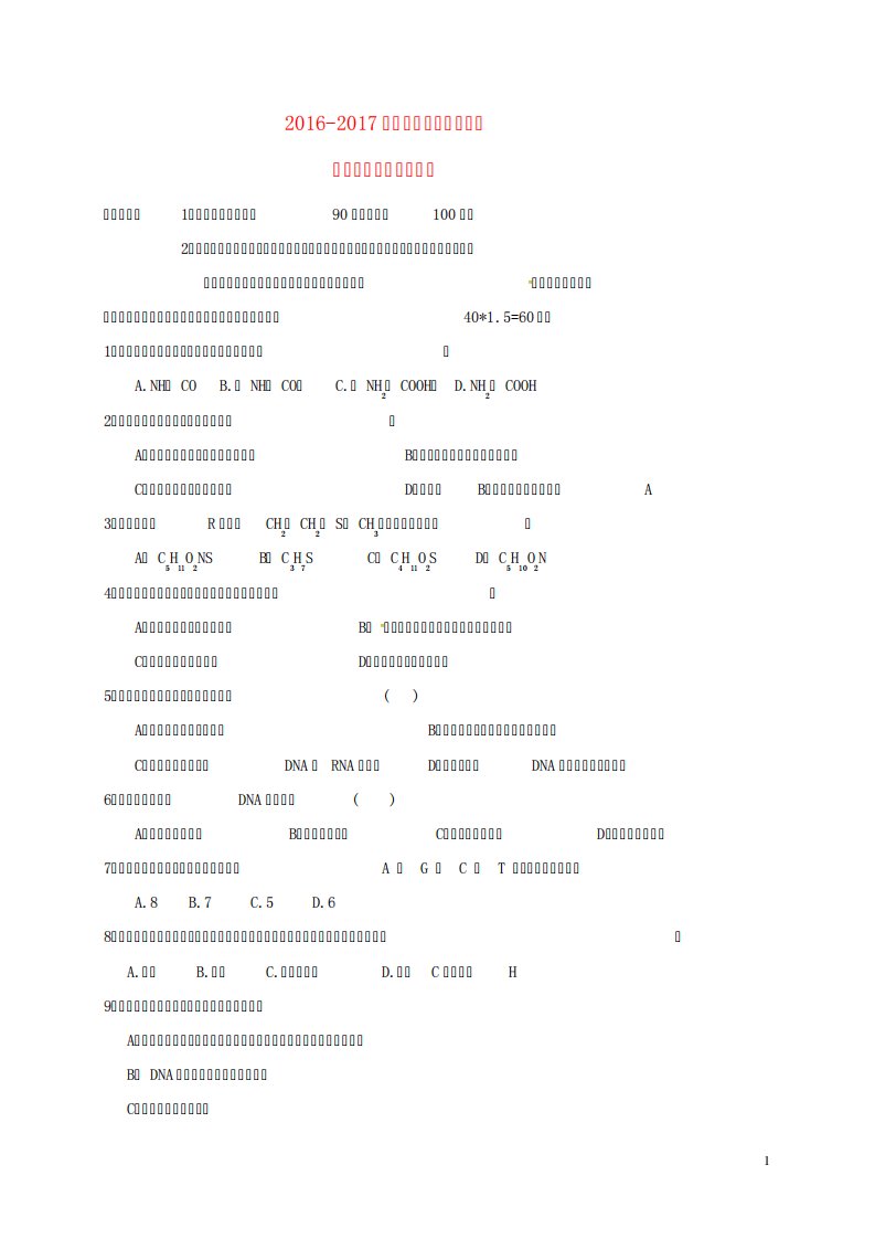 高一生物上学期期中试题(答案不全)