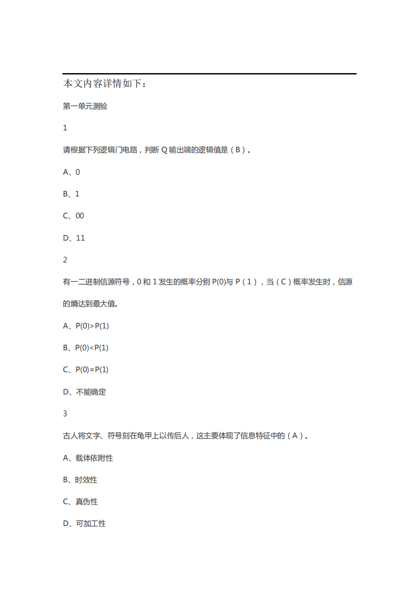 大学信息技术基础2024