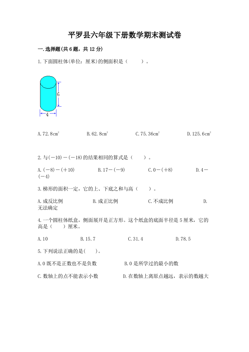 平罗县六年级下册数学期末测试卷（网校专用）