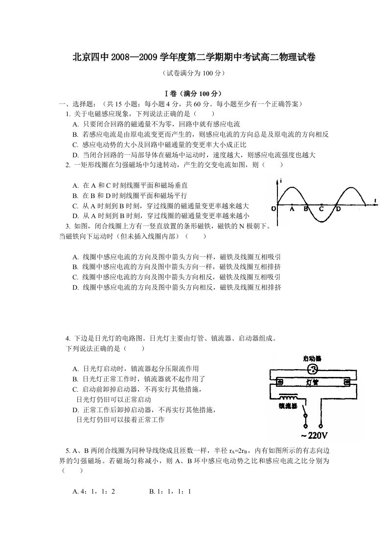 高二下期中考试物理试卷加答案