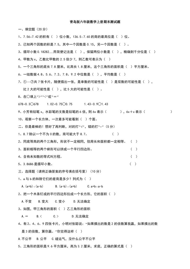 青岛版六年级数学上册期末测试题