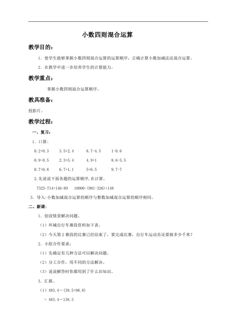 人教新课标四年级下册数学教案