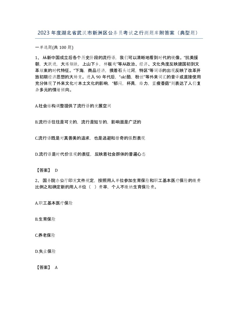 2023年度湖北省武汉市新洲区公务员考试之行测题库附答案典型题