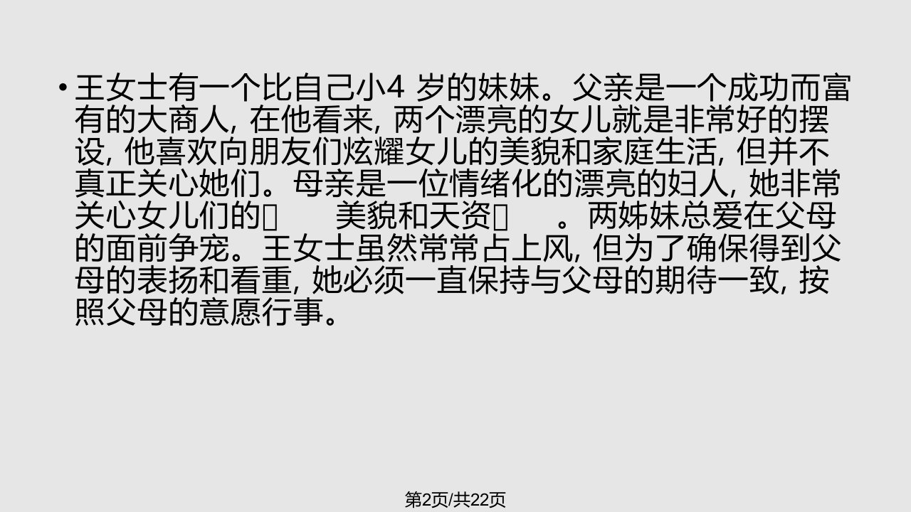 表演型人格障碍表现形成和治疗