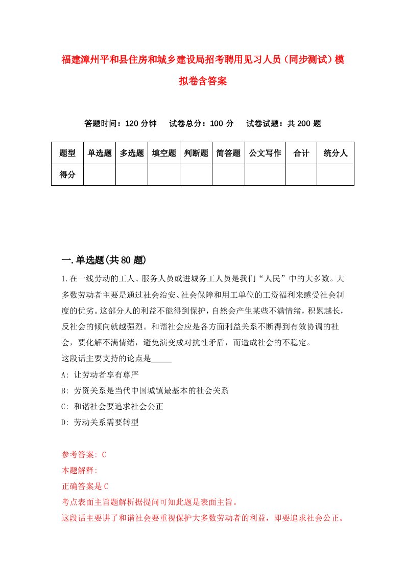 福建漳州平和县住房和城乡建设局招考聘用见习人员同步测试模拟卷含答案2