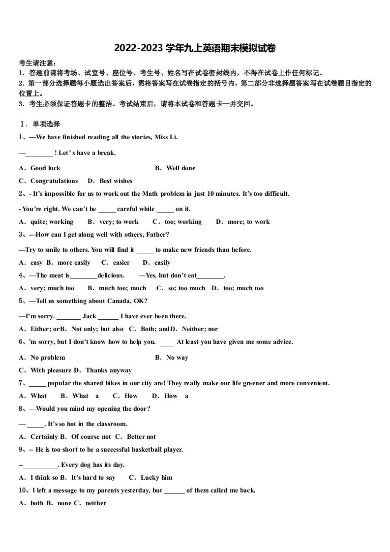 广东省广东实验中学2022-2023学年九年级英语第一学期期末质量跟踪监视模拟试题含解析