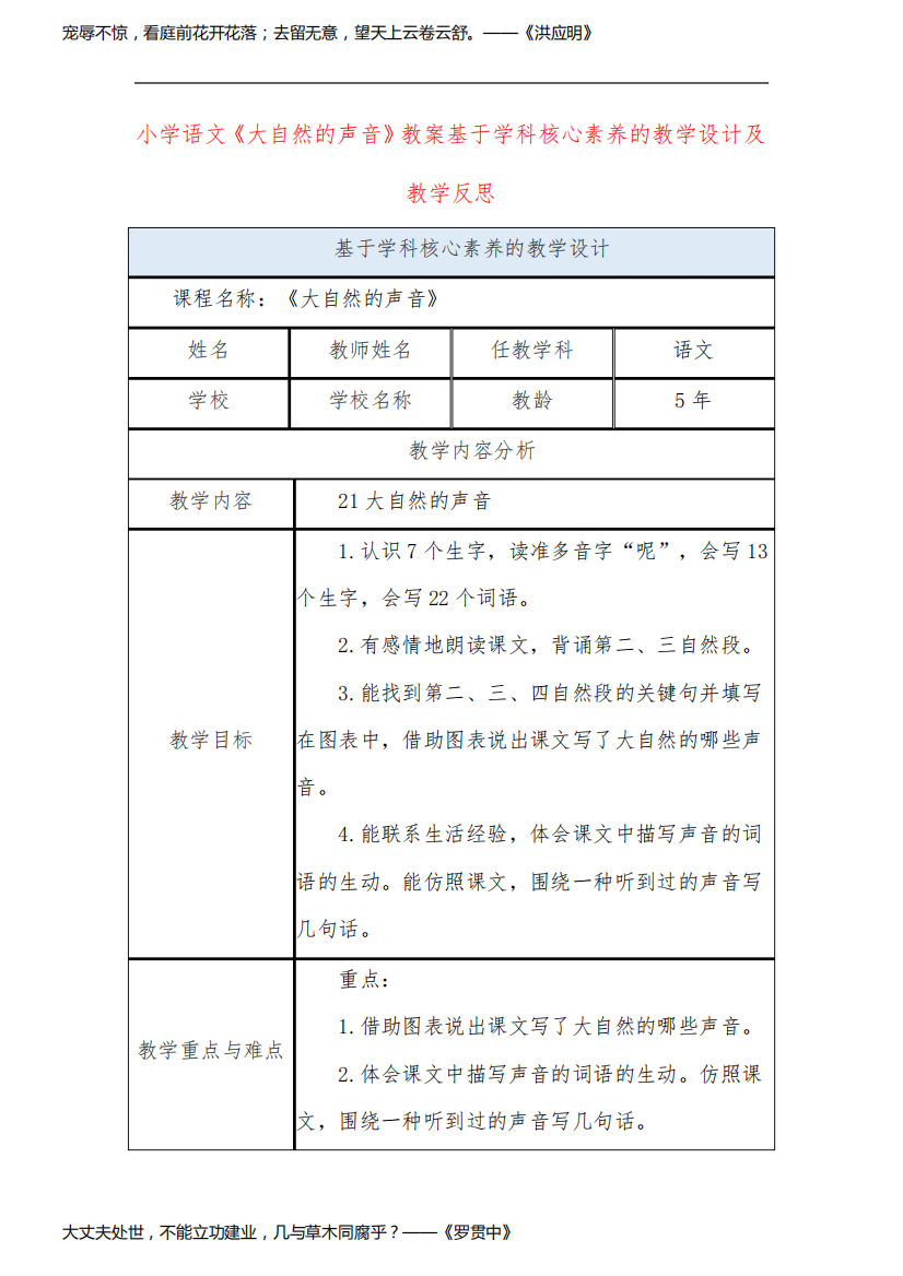 小学语文《大自然的声音》教案基于学科核心素养的教学设计及教学反思