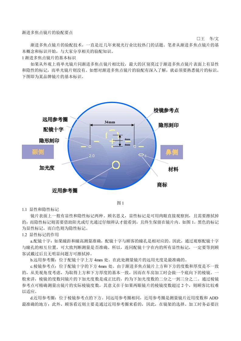 验光与配镜之渐进多焦点镜片的验配