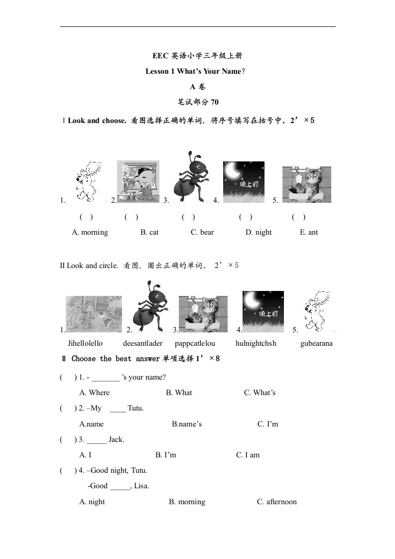 （EEC）三年级英语上册第一单元测试