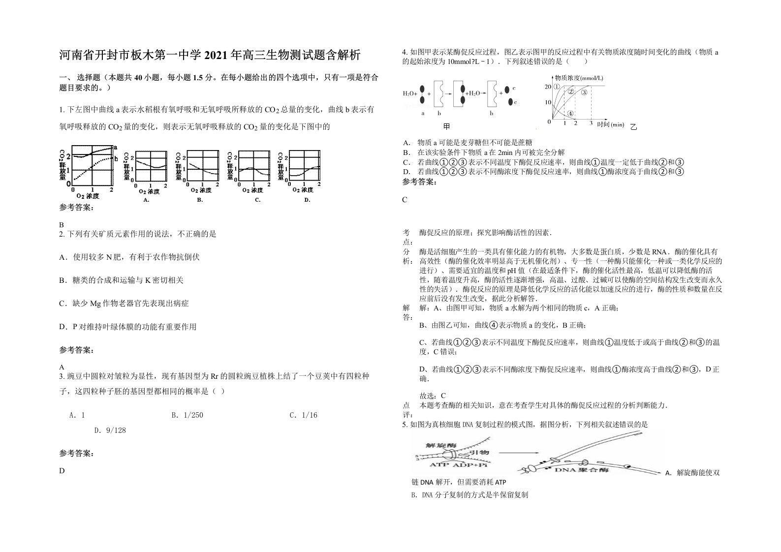 河南省开封市板木第一中学2021年高三生物测试题含解析