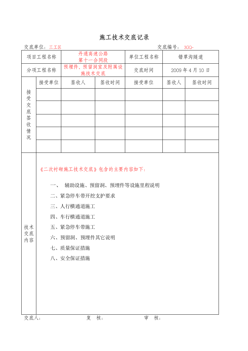 人行横通道技术交底