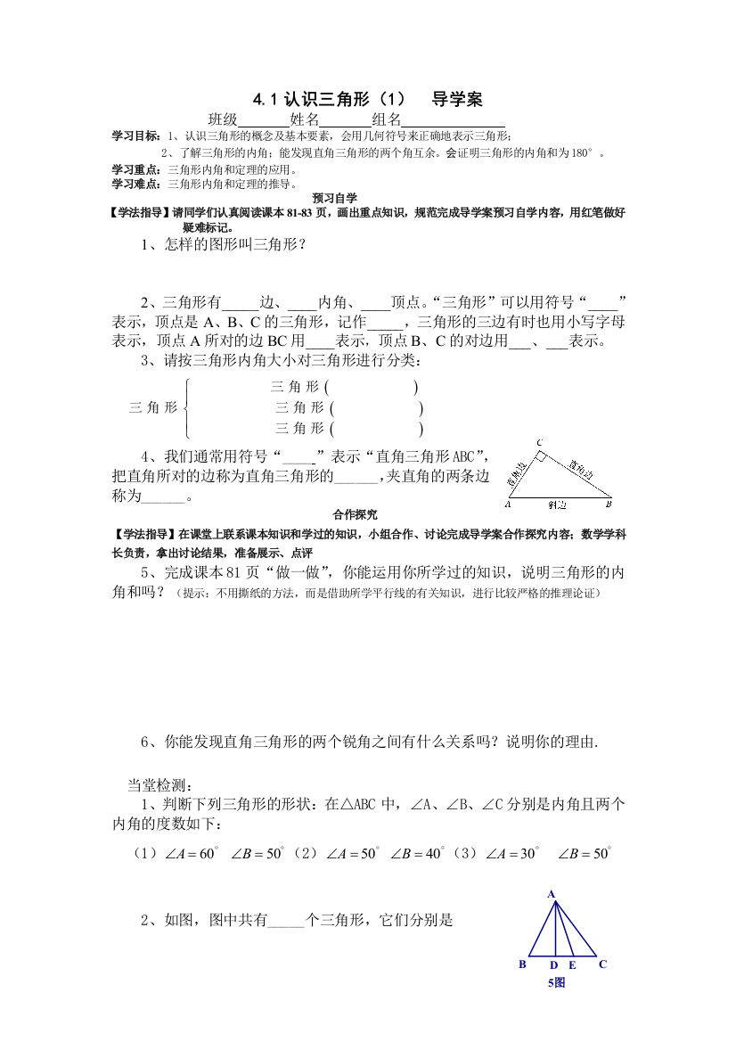 七数下第四章11导学案