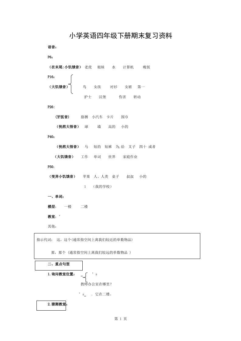 版pep小学英语四年级下册期末复习资料(简单)