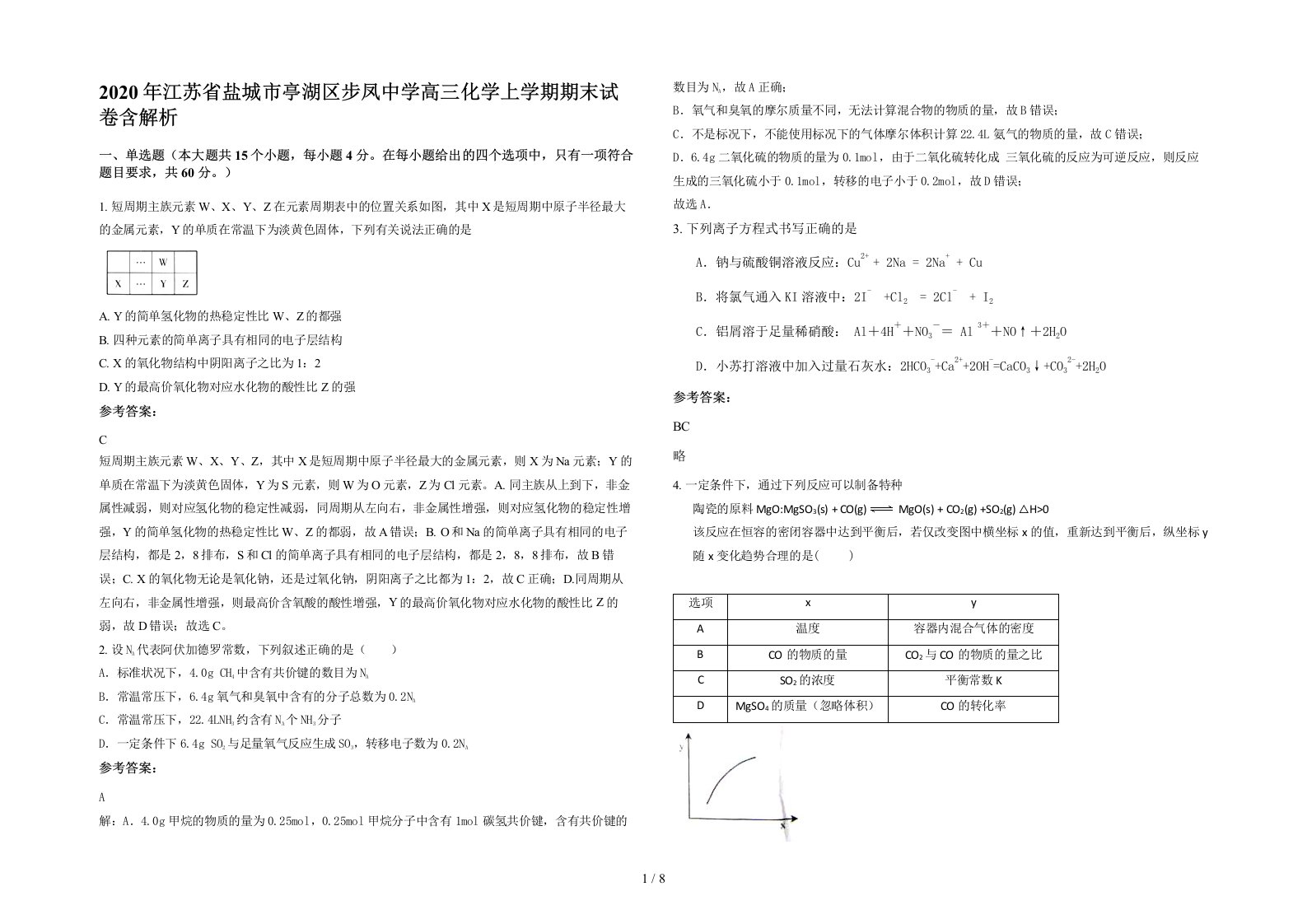 2020年江苏省盐城市亭湖区步凤中学高三化学上学期期末试卷含解析