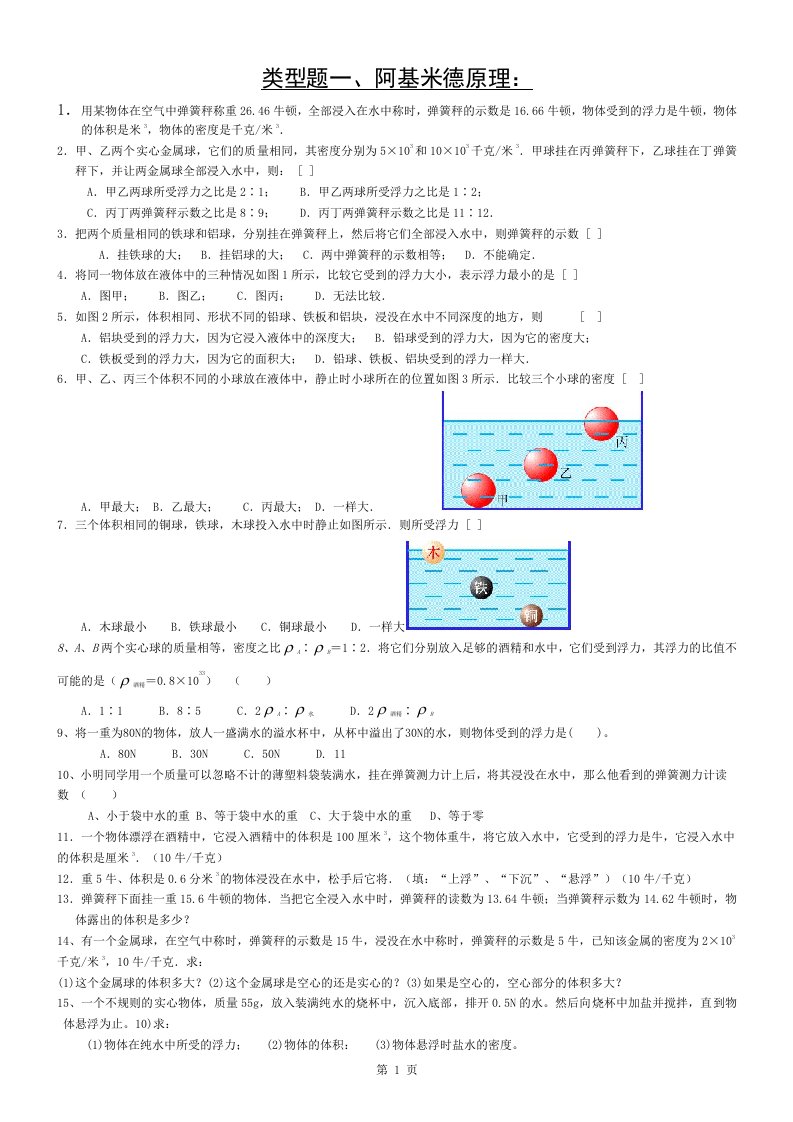 八年级物理浮力题型与答案