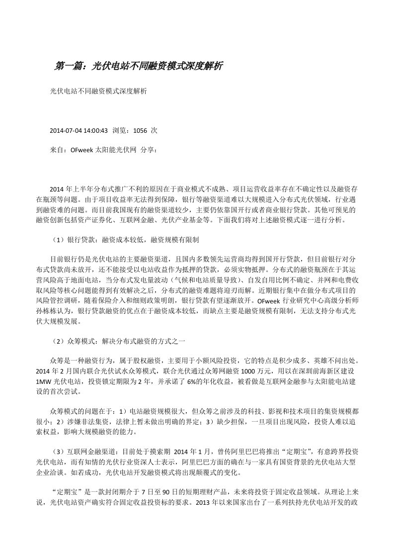 光伏电站不同融资模式深度解析[修改版]