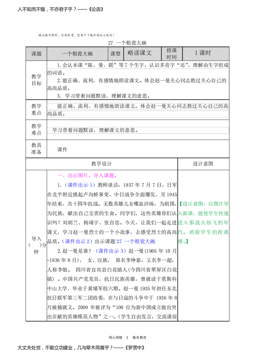 统编版三年级语文上册27一个粗瓷大碗