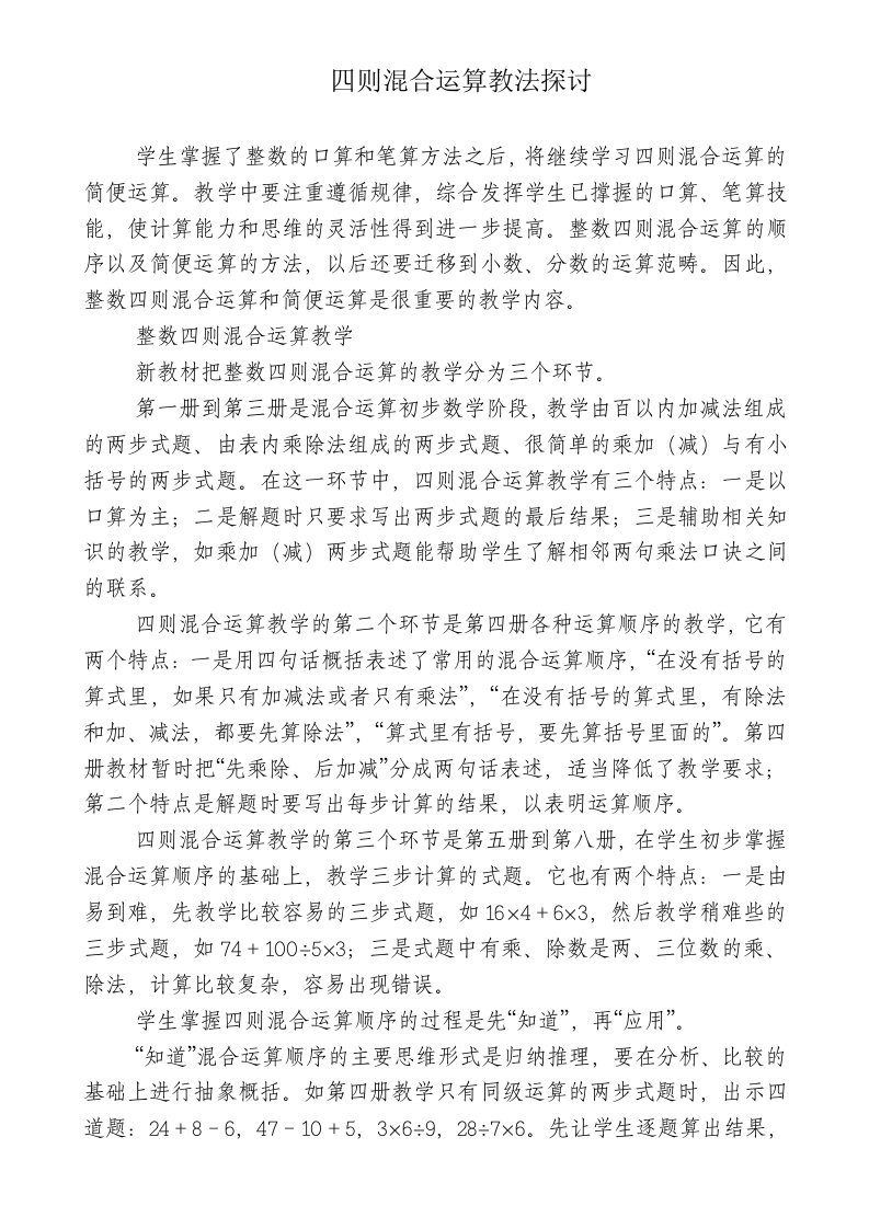 四则混合运算教法探讨