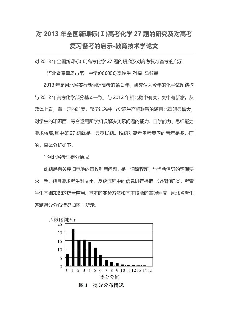 对2013年全国新课标(Ⅰ)高考化学27题的研究及对高考复习备考的启示