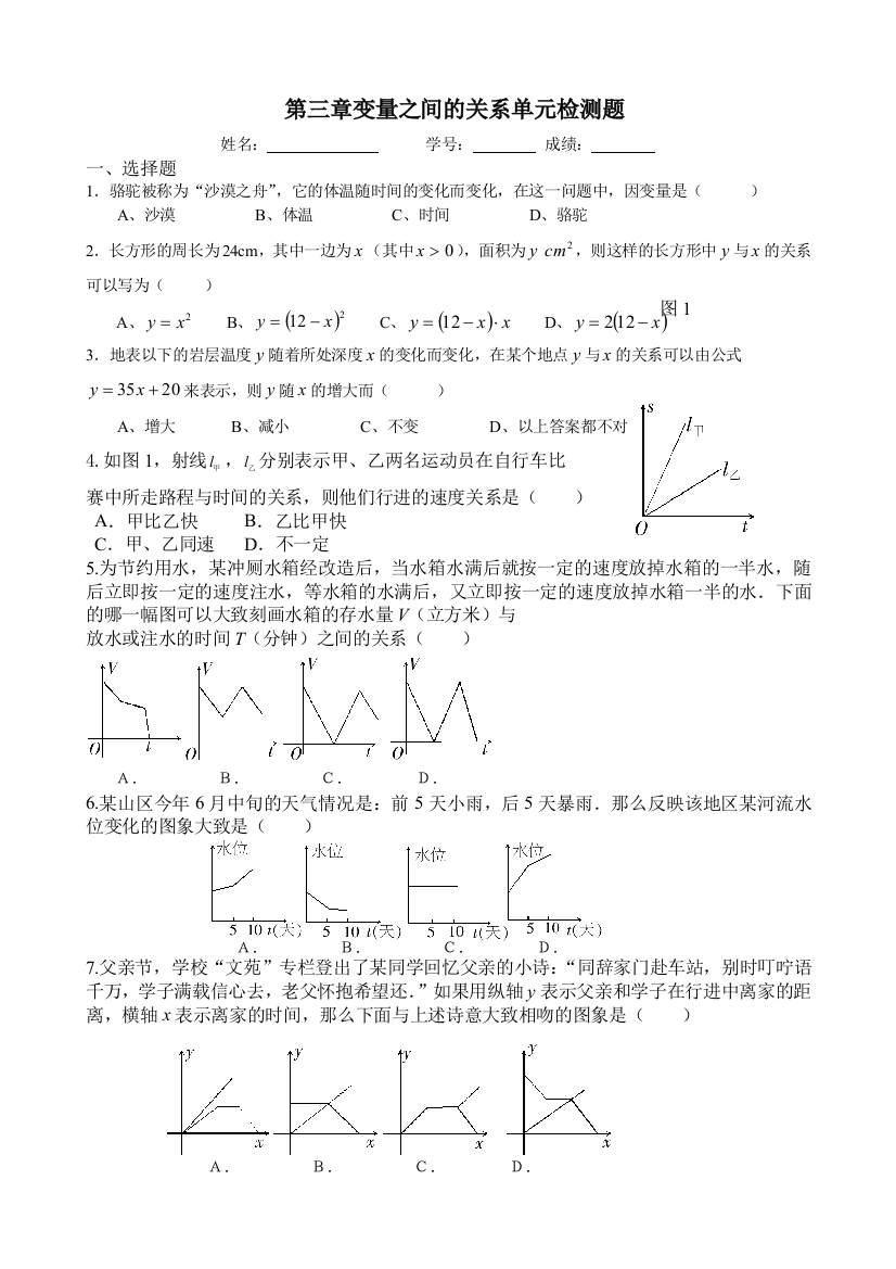 北师大版七年级数学下册测试题