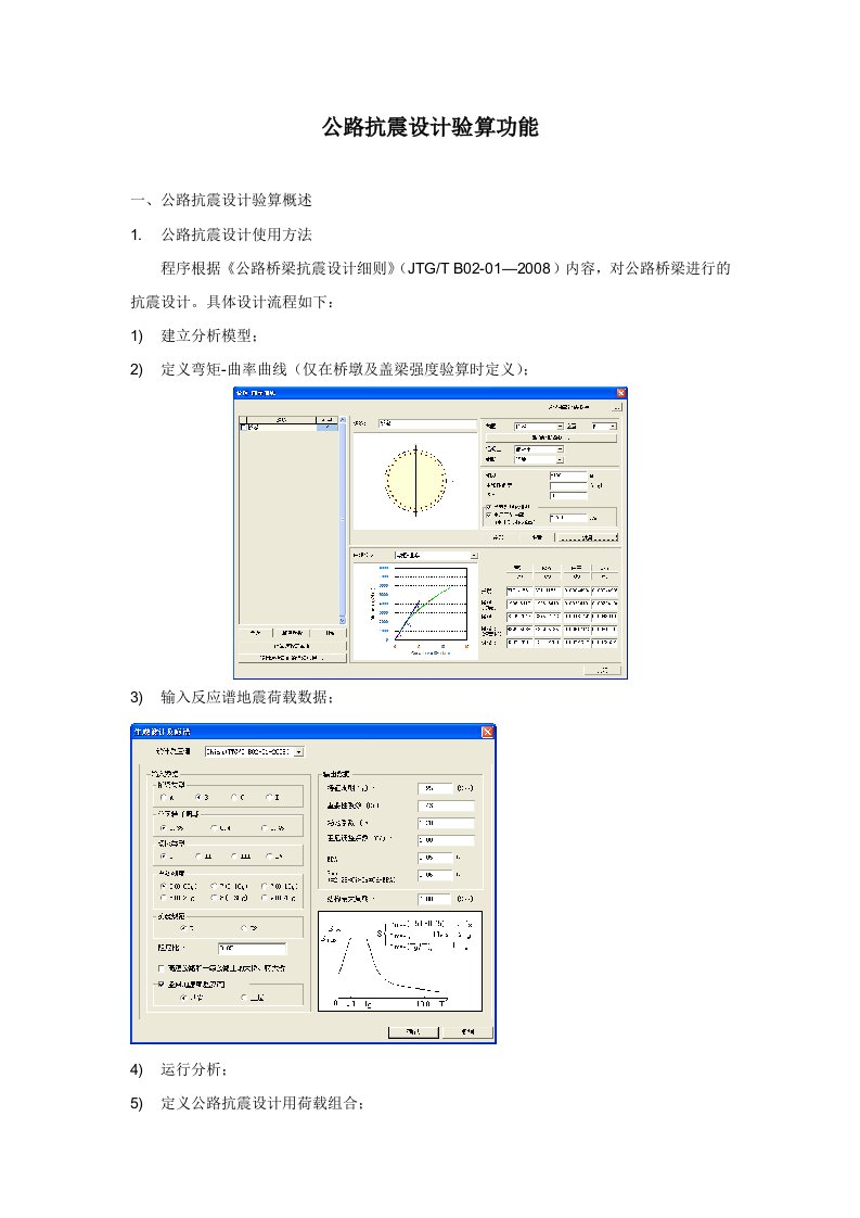 公路抗震设计midas软件使用