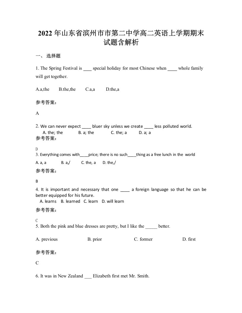 2022年山东省滨州市市第二中学高二英语上学期期末试题含解析